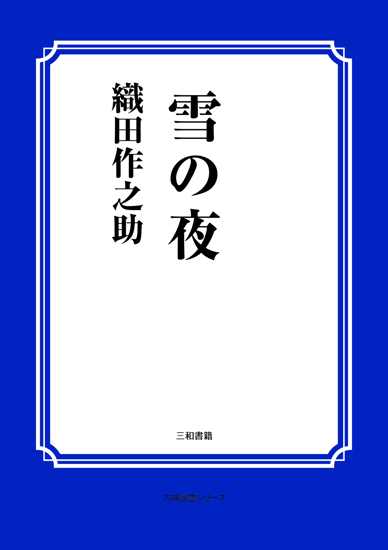 雪の夜 の画像