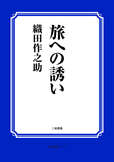 旅への誘い の画像