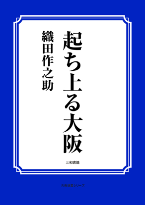 起ち上る大阪 の画像
