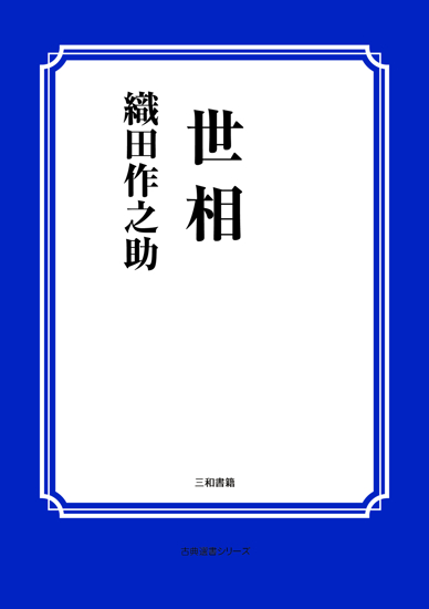 世相 の画像