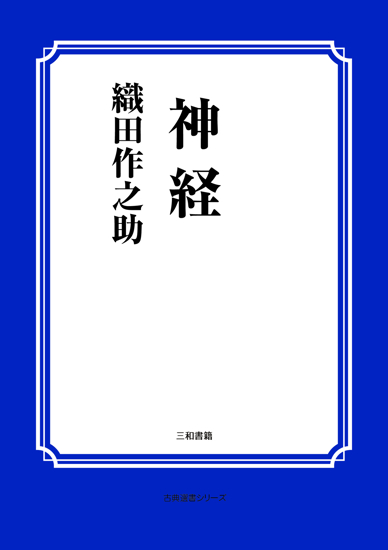 神経 の画像