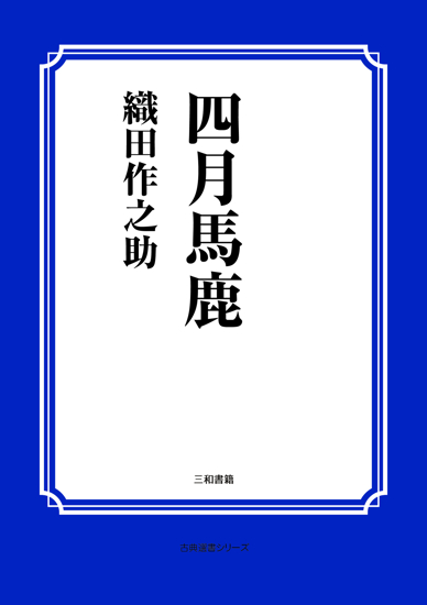 四月馬鹿 の画像