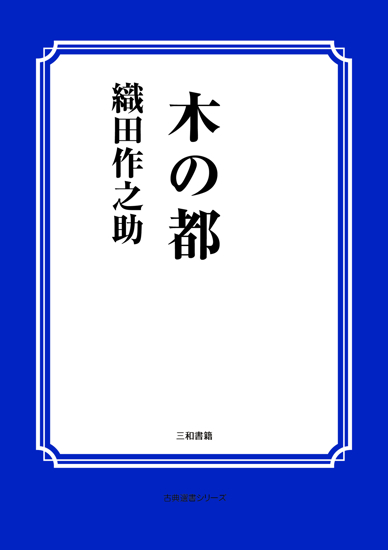 木の都 の画像