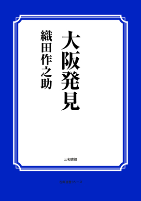 大阪発見 の画像