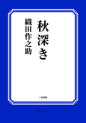 秋深き の画像