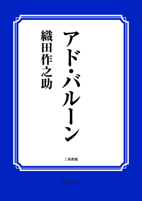 アド・バルーン の画像