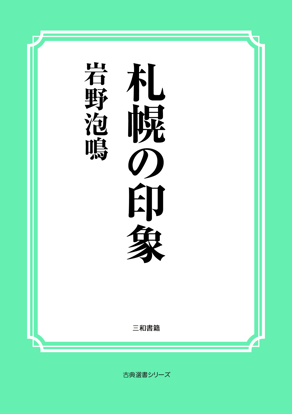 札幌の印象 の画像