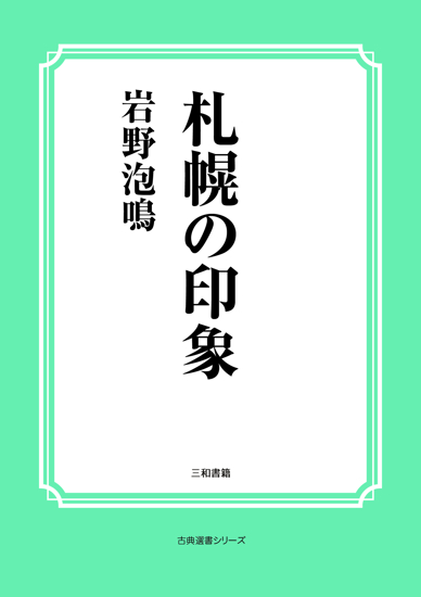 札幌の印象 の画像
