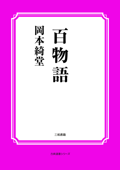 百物語 の画像