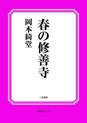 春の修善寺 の画像