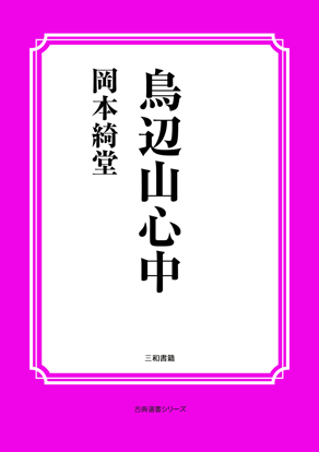 鳥辺山心中 の画像