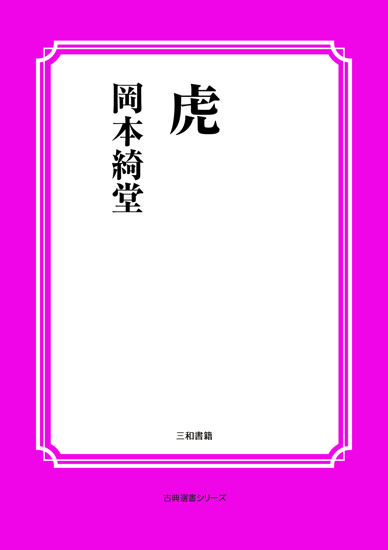 虎 の画像