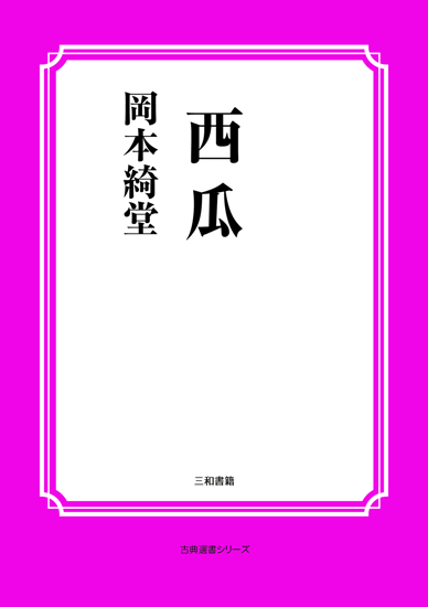 西瓜 の画像