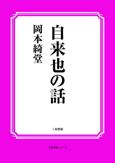 自来也の話 の画像