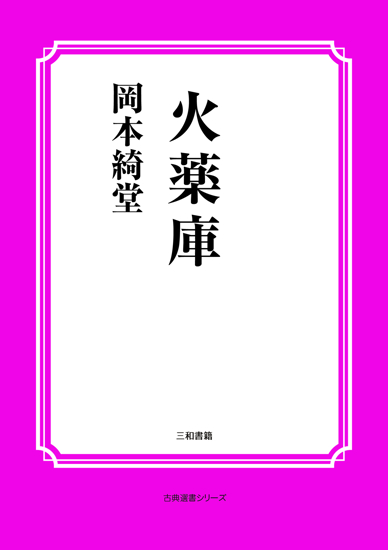 火薬庫 の画像