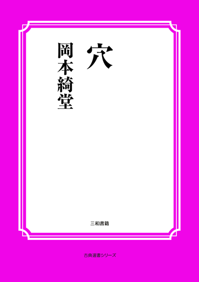 穴 の画像
