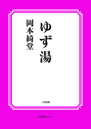 ゆず湯 の画像
