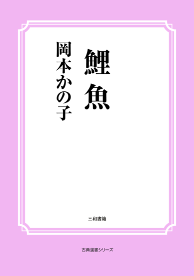 鯉魚 の画像