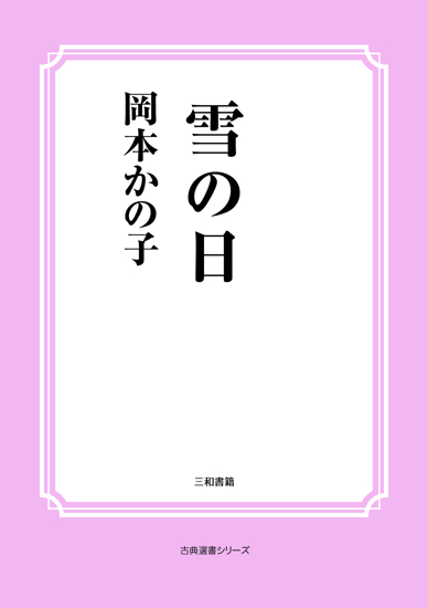 雪の日 の画像