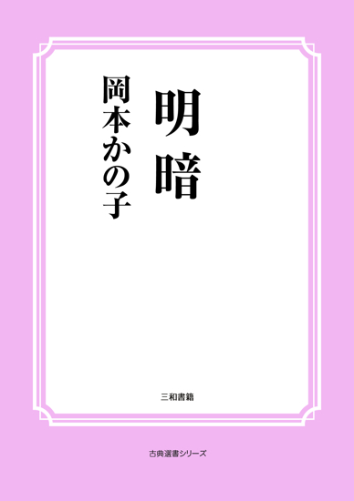 明暗 の画像