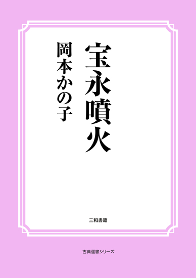 宝永噴火 の画像