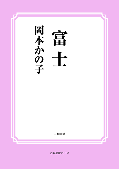 富士 の画像
