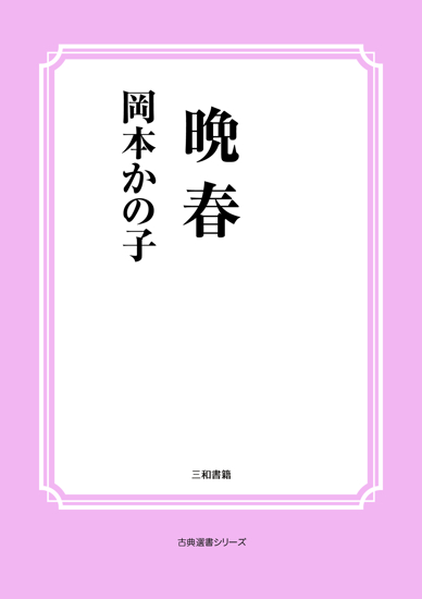 晩春 の画像