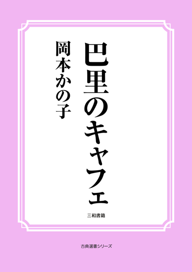巴里のキャフェ の画像