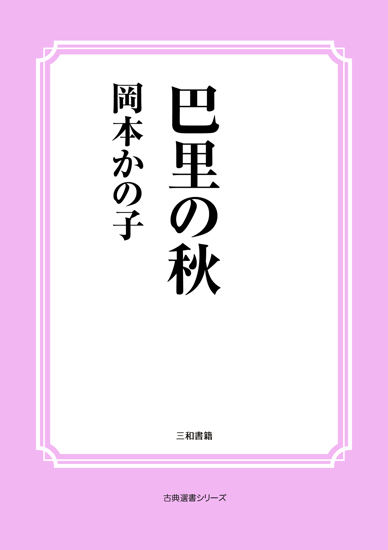 巴里の秋 の画像