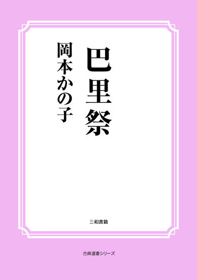 巴里祭 の画像