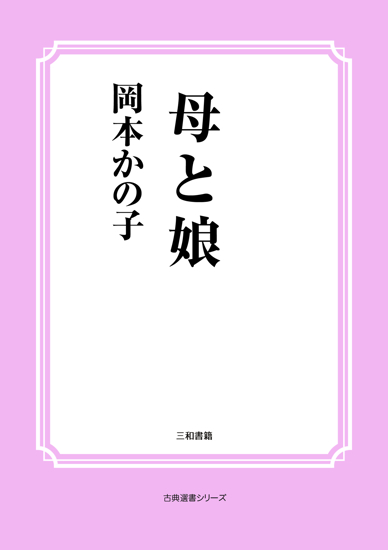 母と娘 の画像