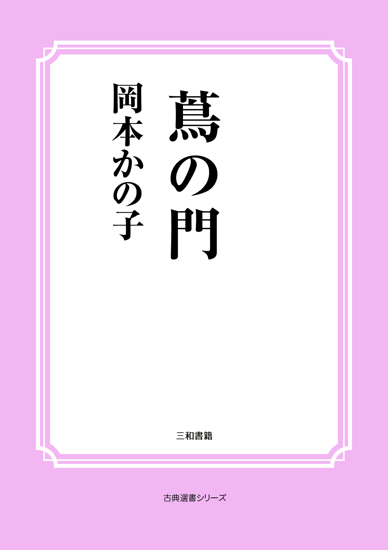 蔦の門 の画像
