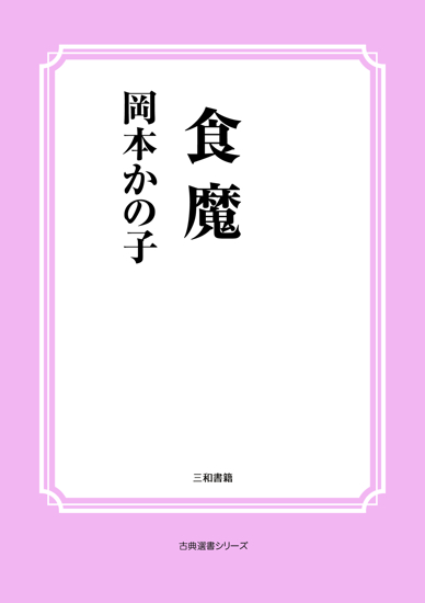 食魔 の画像