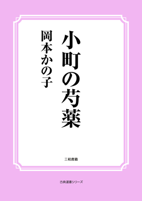 小町の芍薬 の画像