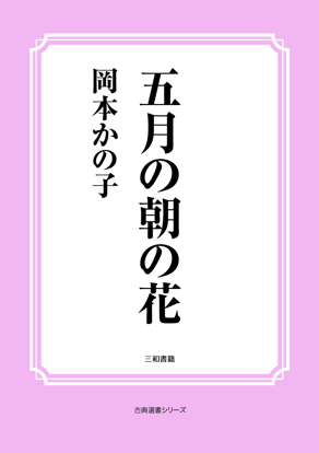 五月の朝の花 の画像