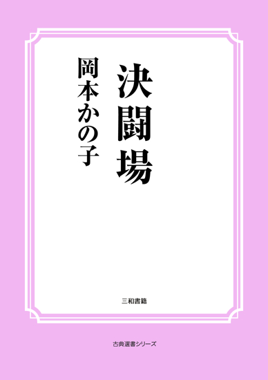 決闘場 の画像