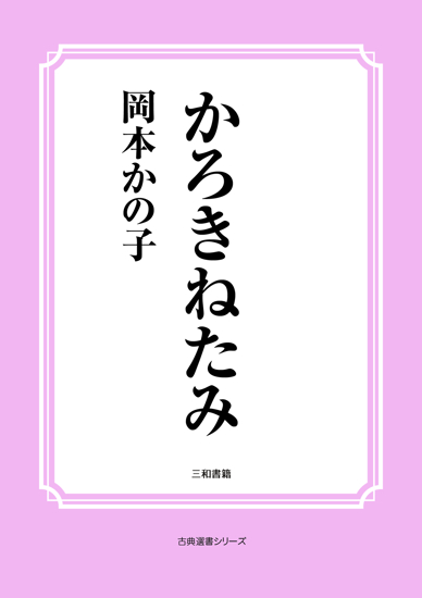 かろきねたみ の画像