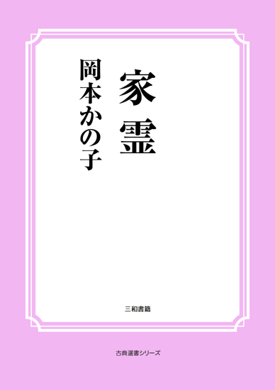 家霊 の画像