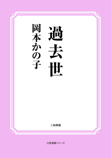 過去世 の画像