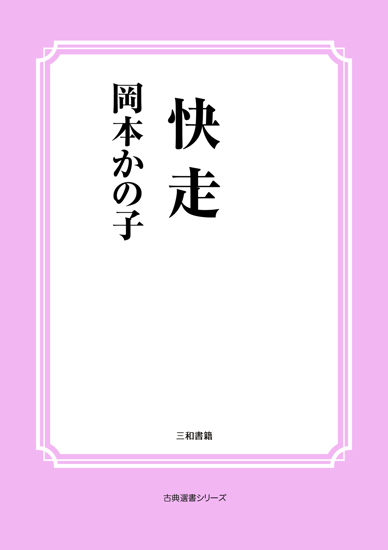 快走 の画像