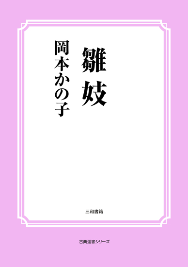 雛妓 の画像