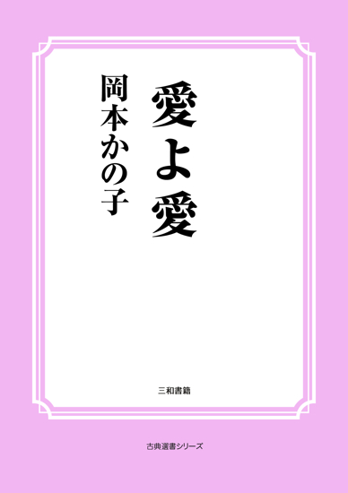 愛よ愛 の画像