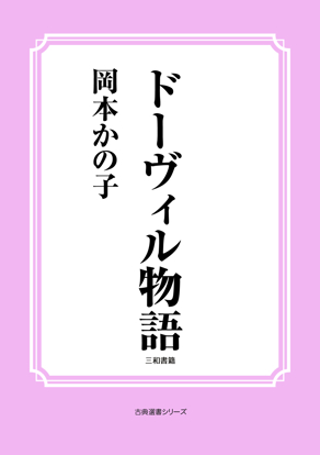 ドーヴィル物語 の画像