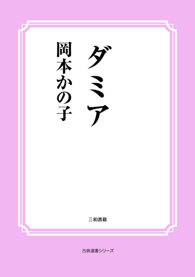 ダミア の画像