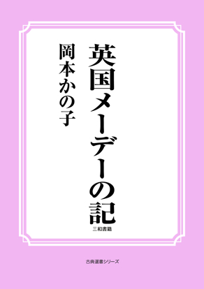 英国メーデーの記 の画像