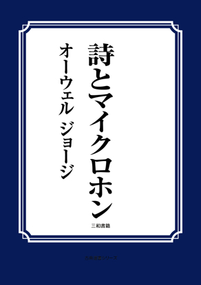 詩とマイクロホン の画像