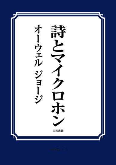 詩とマイクロホン の画像