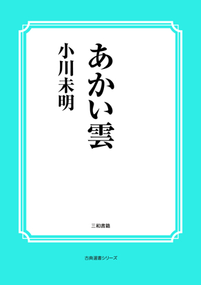 あかい雲 の画像