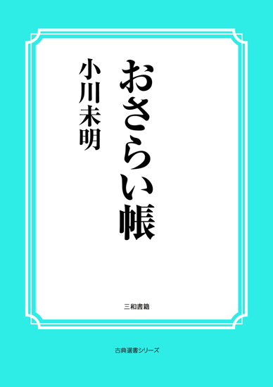 おさらい帳 の画像