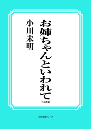 お姉ちゃんといわれて の画像